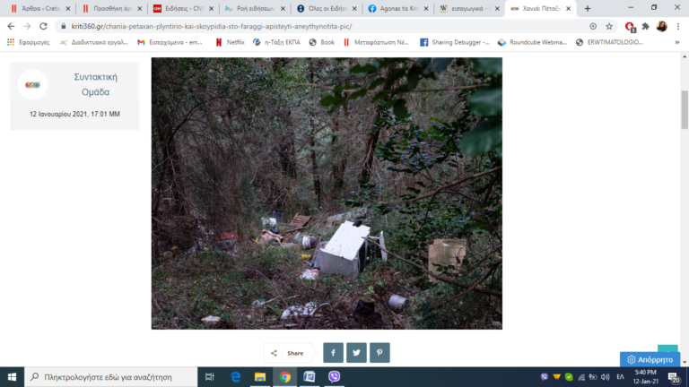 Κρήτη: Ασύλληπτη ανευθυνότητα – Πέταξαν πλυντήριο και σκουπίδια σε φαράγγι