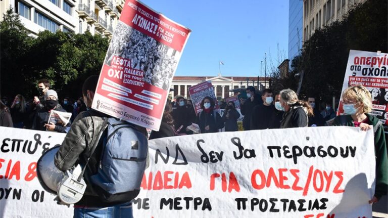 Συγκέντρωση φοιτητών κατά του νομοσχεδίου για την Παιδεία