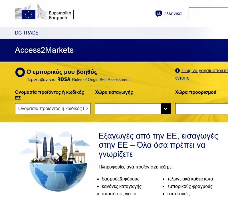 Ενημέρωση της Περιφέρειας Κρήτης για το Εκπαιδευτικό Σεμινάριο για τη διαδικτυακή πύλη «Access2Markets»