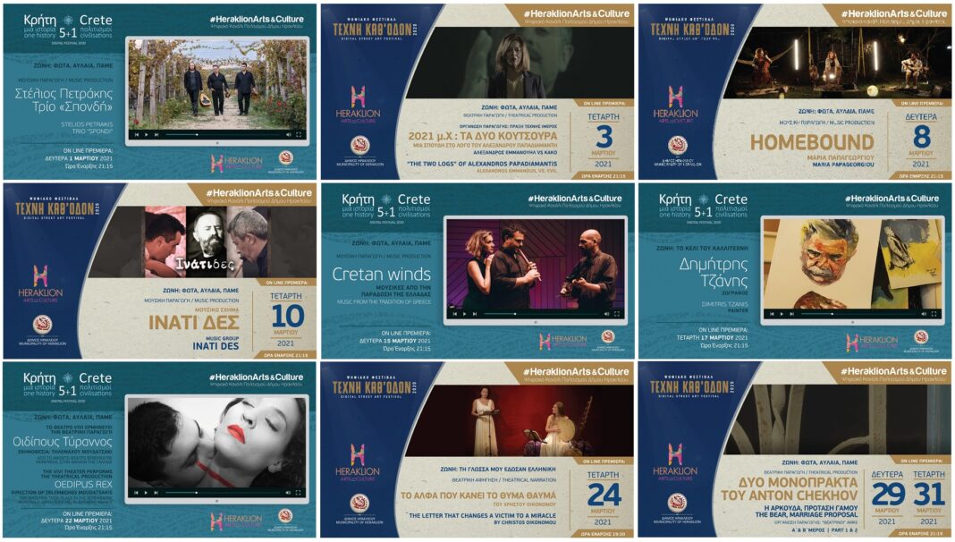 Το πρόγραμμα προβολών στο ψηφιακό κανάλι πολιτισμού του Δήμου Ηρακλείου για τον Μάρτιο