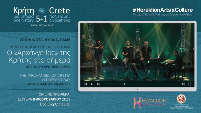 Αφιέρωμα στον Νίκο Ξυλούρη στο ψηφιακό κανάλι πολιτισμού του Δήμου Ηρακλείου