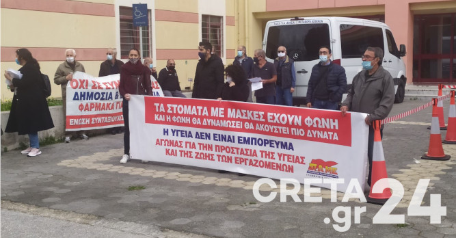 Ηράκλειο: Διαμαρτυρία για τη δημόσια υγεία