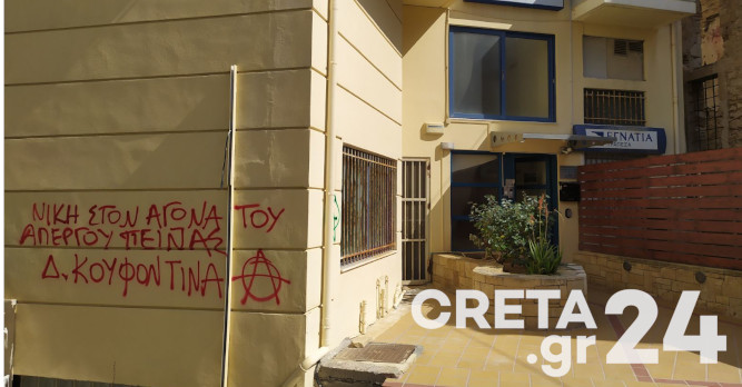Ηράκλειο: Συλλήψεις για την επίθεση στο γραφείο του Λ. Αυγενάκη
