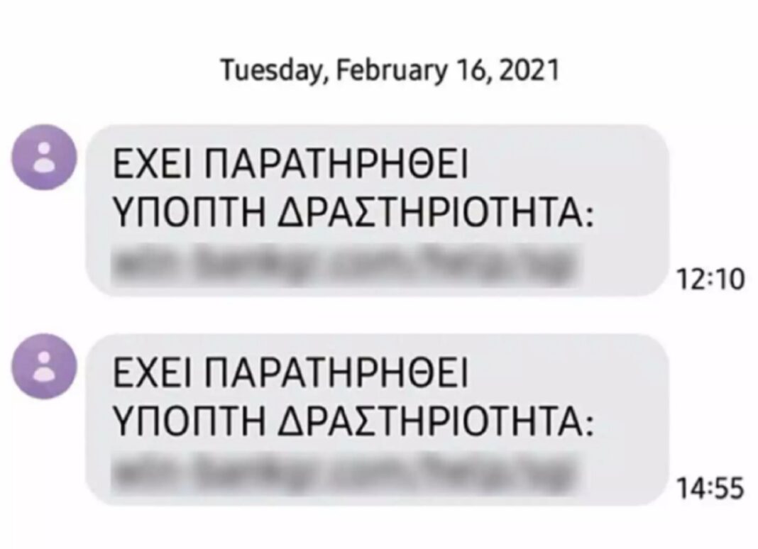 Της ήρθε αυτό το μήνυμα στο κινητό τηλέφωνο και έκανε ένα λάθος που της στοίχισε 12.500 ευρώ
