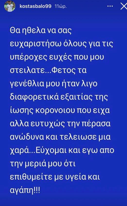 Το “ευχαριστώ” του παίκτη του ΟΦΗ που βρέθηκε θετικός σε κορωνοϊο