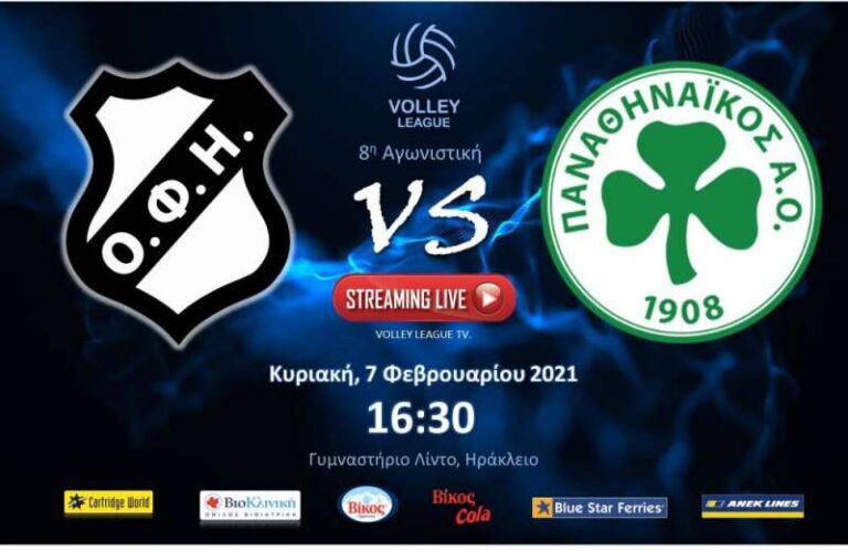 Δείτε ζωντανά το ΟΦΗ-ΠΑΟ