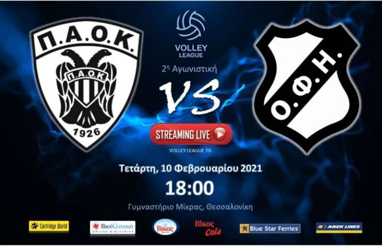 ΖΩΝΤΑΝΑ το ΠΑΟΚ-ΟΦΗ