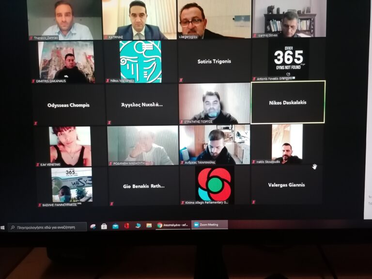 Τηλεσυνάντηση με εκπροσώπους και ιδιοκτήτες γυμναστηρίων για το ΚΙΝΑΛ