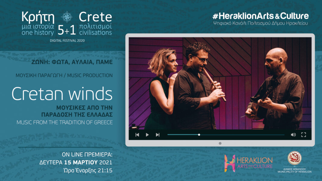 Συναυλία με το μουσικό σχήμα Cretan Winds στο ψηφιακό κανάλι πολιτισμού του Δήμου Ηρακλείου