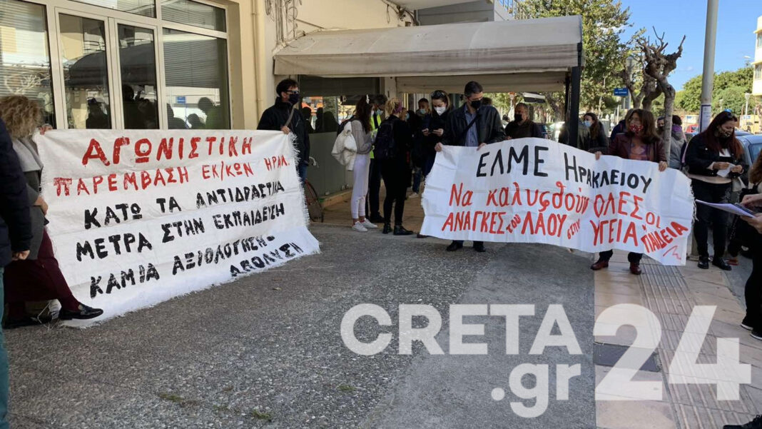 Ηράκλειο: Σε κινητοποιήσεις οι εκπαιδευτικοί της ειδικής αγωγής (εικόνες)