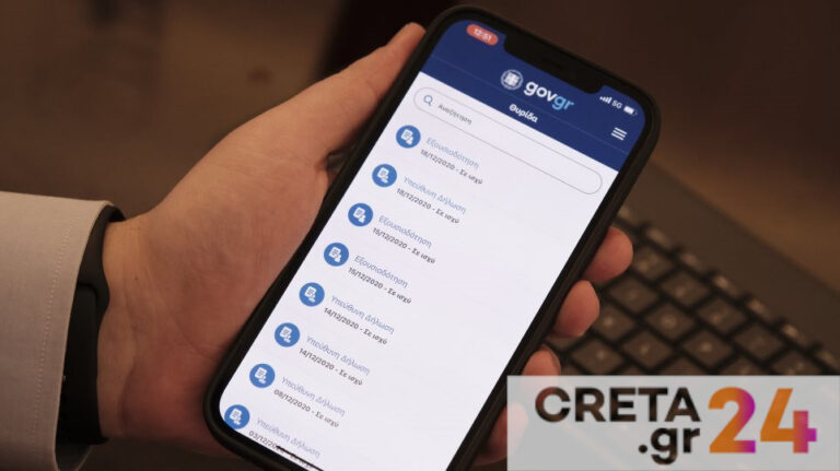 Ένας χρόνος gov.gr – Η Ενιαία Ψηφιακή Πύλη σε αριθμούς