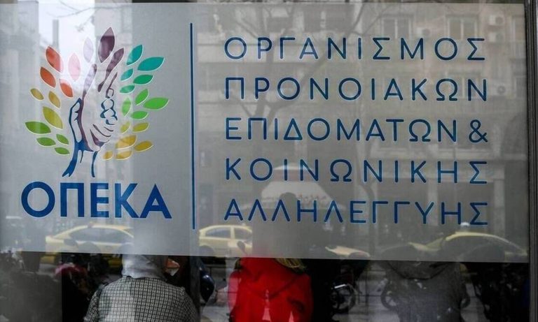 ΟΠΕΚΑ: Σε λειτουργία η πλατφόρμα για την υποβολή εισοδηματικής ενίσχυσης οικογενειών ορεινών και μειονεκτικών περιοχών