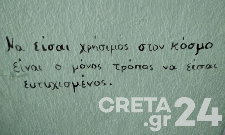 Κρήτη: «Μεταμόρφωσαν» το σχολείο τους ζωγραφίζοντας τις αίθουσες! (εικόνες)
