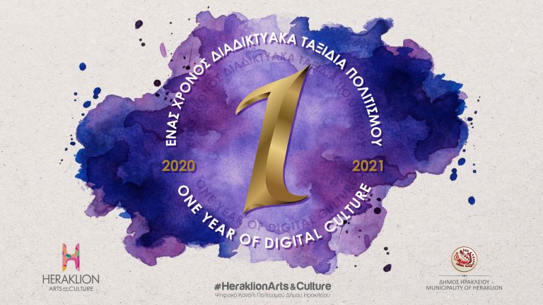 Ένας χρόνος Heraklion Arts & Culture (βίντεο)
