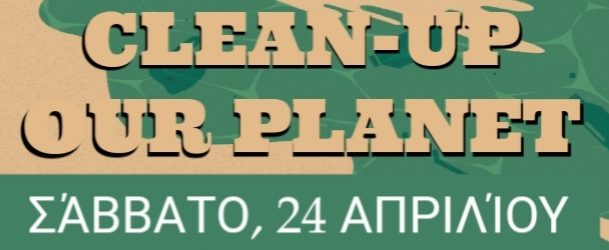 Νέα δράση CLEAN-UP στην Κρήτη