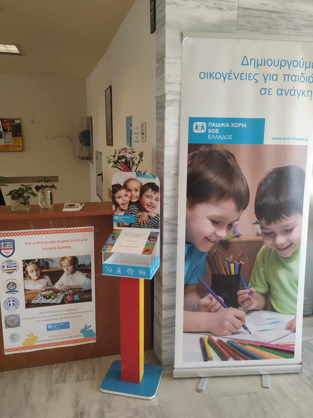 Ηράκλειο: Στήριξη των Παιδικών Χωριών SOS – Που θα βρείτε τους ειδικούς κερματοδέκτες