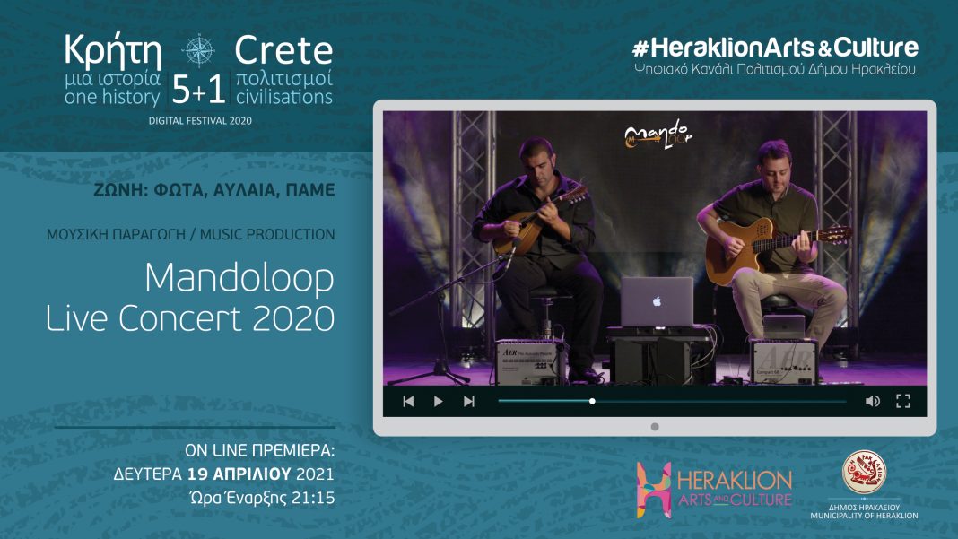 «Mandoloop Live Concert» στο ψηφιακό κανάλι πολιτισμού του Δήμου Ηρακλείο