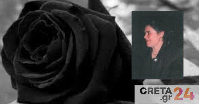 Ηράκλειο: «Έφυγε» 6 μήνες μετά το θάνατο της κόρης της – Στο πένθος το Σκαλάνι