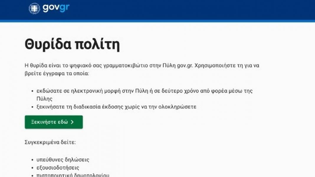 My.gov.gr: Όλα τα έγγραφα στον «ψηφιακό χαρτοφύλακα» – Πώς θα μπείτε στη θυρίδα σας