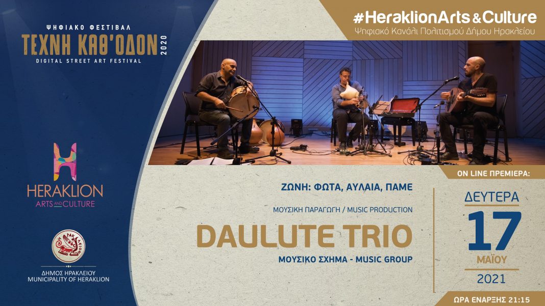 Daulute Trio Live στο ψηφιακό κανάλι πολιτισμού του Δήμου Ηρακλείου