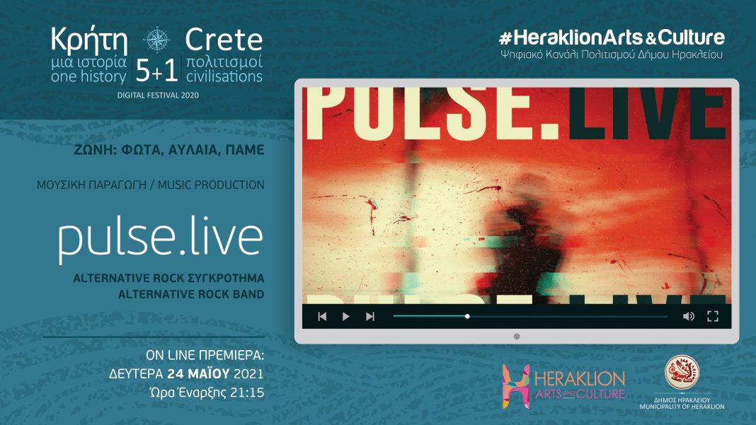 Οι pulse. στο ψηφιακό κανάλι πολιτισμού του Δήμου Ηρακλείου
