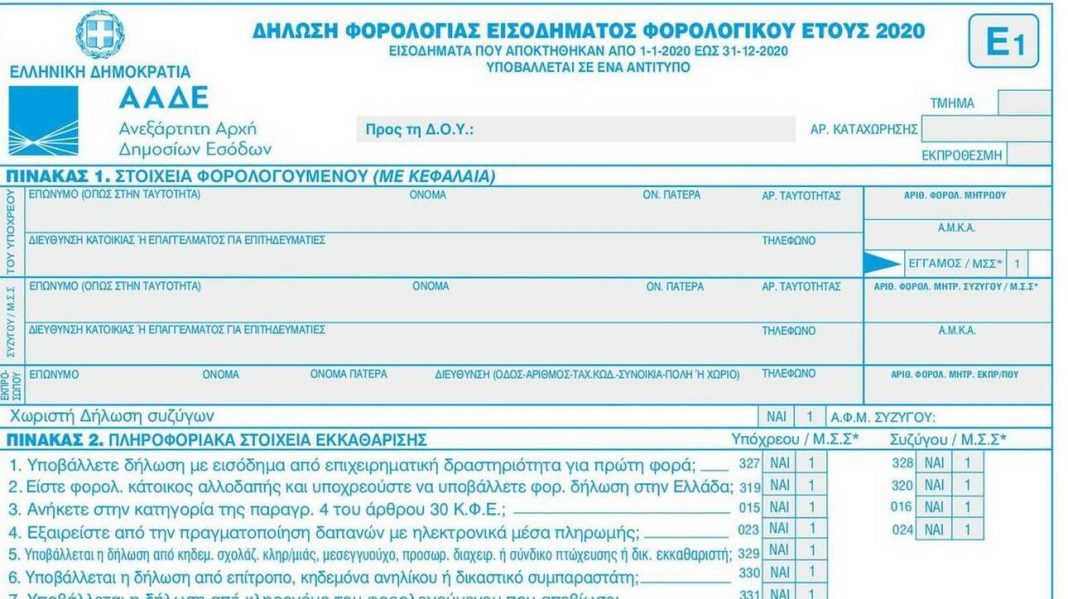 Φορολογικές δηλώσεις 2021 – Νέο έντυπο για το Ε1: Οι νέοι κωδικοί και όλες οι αλλαγές