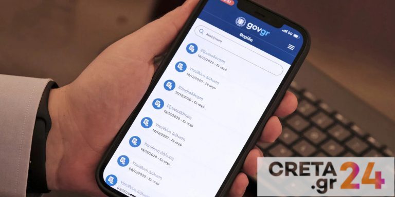 Ποιες υπηρεσίες του gov.gr δεν θα λειτουργήσουν το Σαββατοκύριακο – Τι θα γίνει με τα εμβόλια