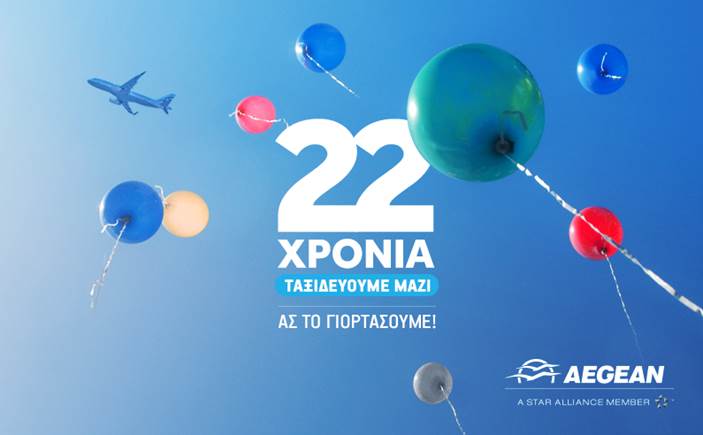 Η AEGEAN γιορτάζει σήμερα τα 22 της χρόνια και προσφέρει σε όλους 22€ έκπτωση για το επόμενο ταξίδι τους !