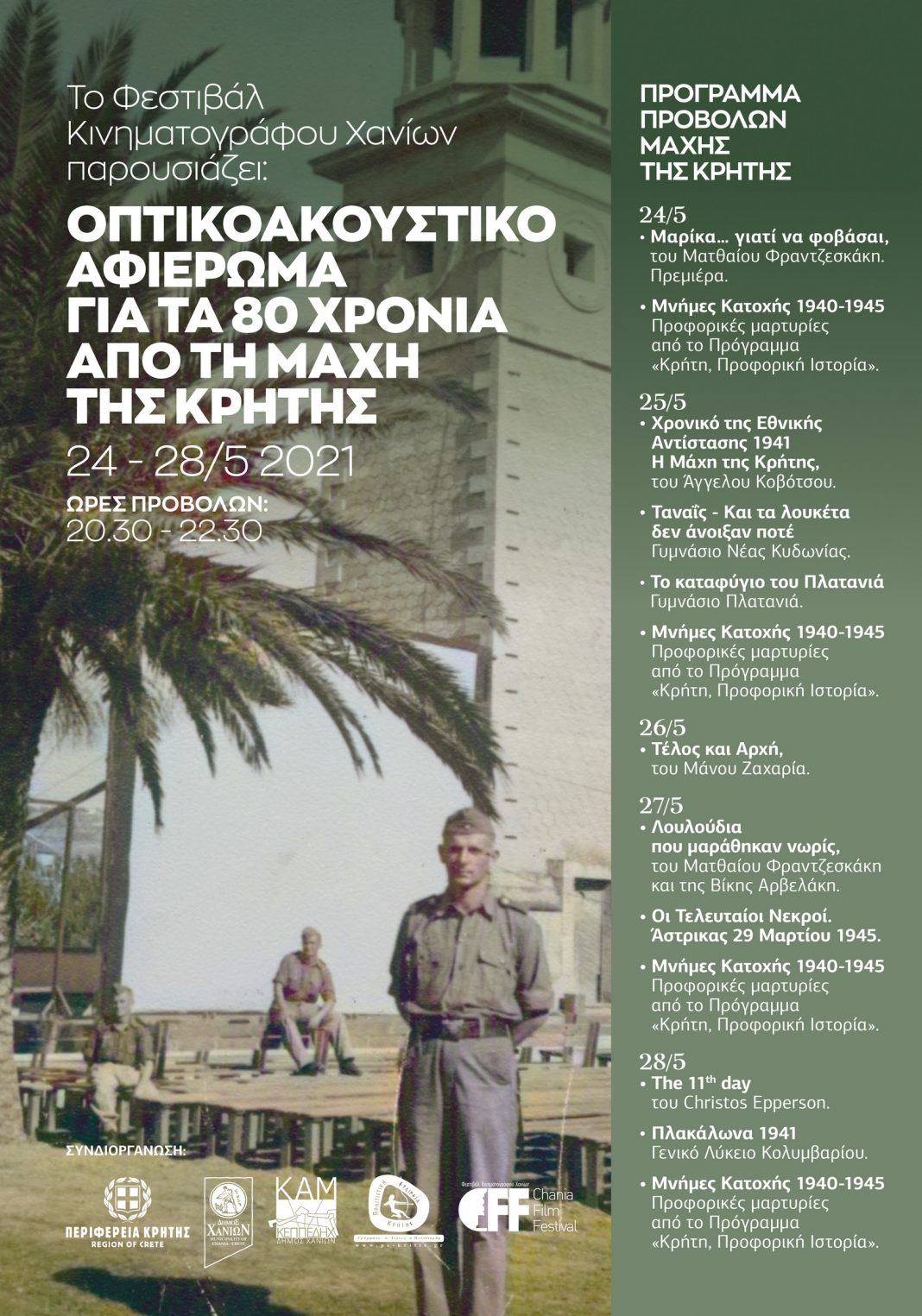 Οπτικοακουστικό Αφιέρωμα για τα 80 Χρόνια από την Μάχη της Κρήτης