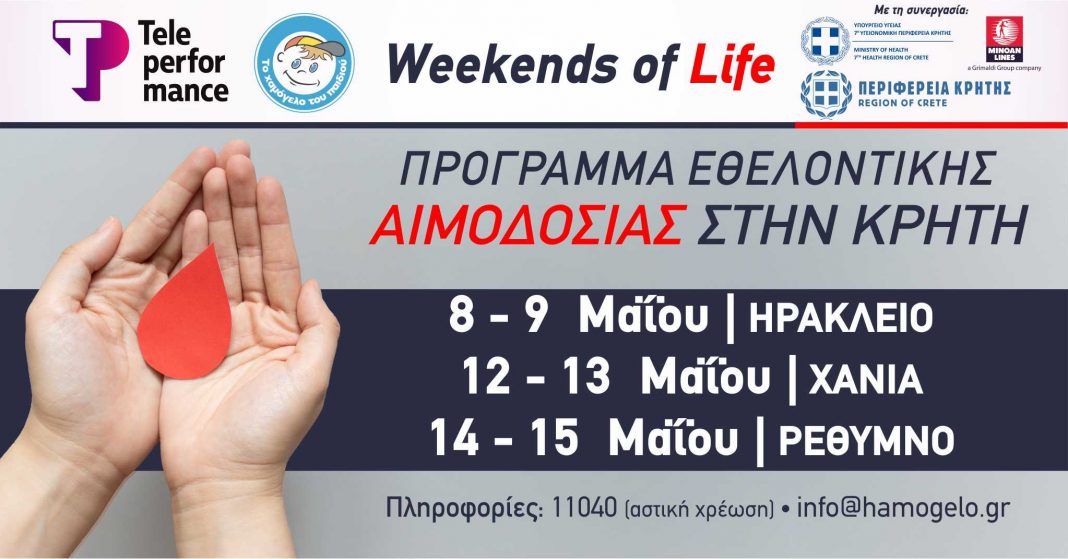 Δράσεις αιμοδοσίας στην Κρήτη από το «Χαμόγελο του παιδιού»