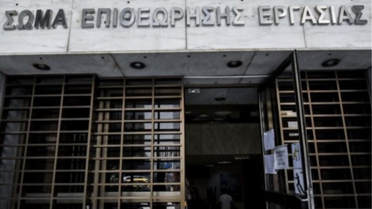 Εργασιακά: Καταργείται το ΣΕΠΕ – Πώς θα λειτουργεί η νέα Επιθεώρηση Εργασίας