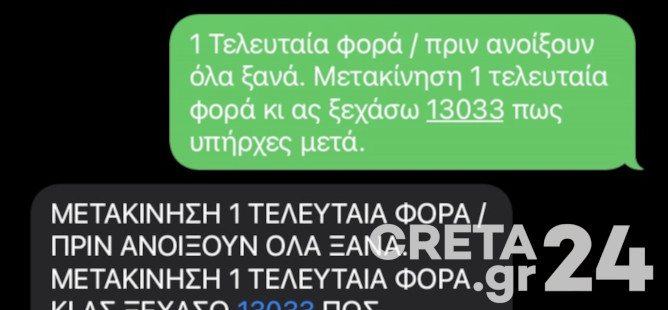 «Γλέντησαν» οι Κρητικοί το 13033