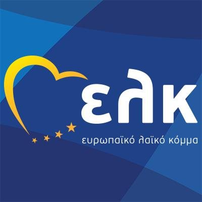 Στην Κρήτη η συνεδρίαση του Ευρωπαϊκού Λαϊκού Κόμματος