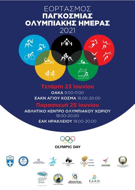 Αρωμα…Ολυμπιακών αγώνων στο Ηράκλειο