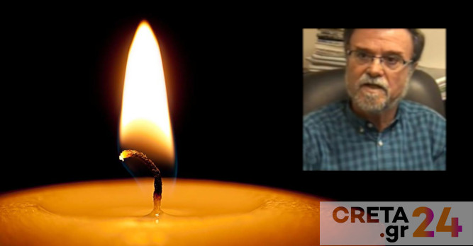 Κρήτη: «Έφυγε» ο Αρτέμης Σαϊτάκης – Θλίψη στην επιστημονική κοινότητα του νησιού