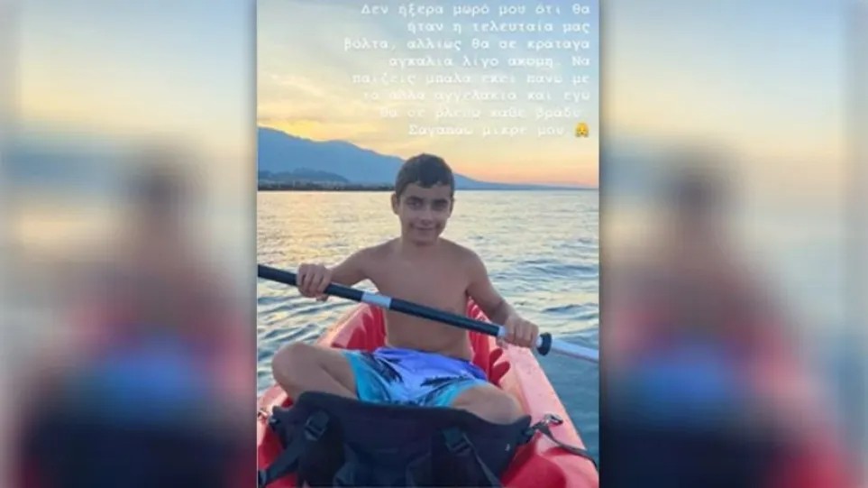 Καρδιολογικά προβλήματα αντιμετώπιζε ο 13χρονος που «έφυγε» ξαφνικά από τη ζωή
