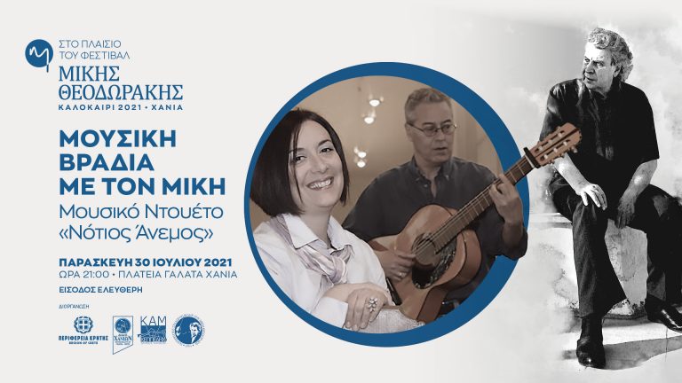 Μια Βραδιά με τον Μίκη: Στις 30 Iουλίου στην πλατεία του Γαλατά