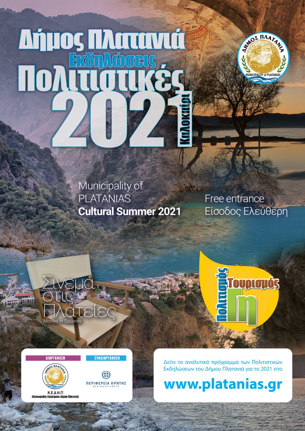 Πολιτιστικές εκδηλώσεις καλοκαίρι 2021 του δήμου Πλατανιά
