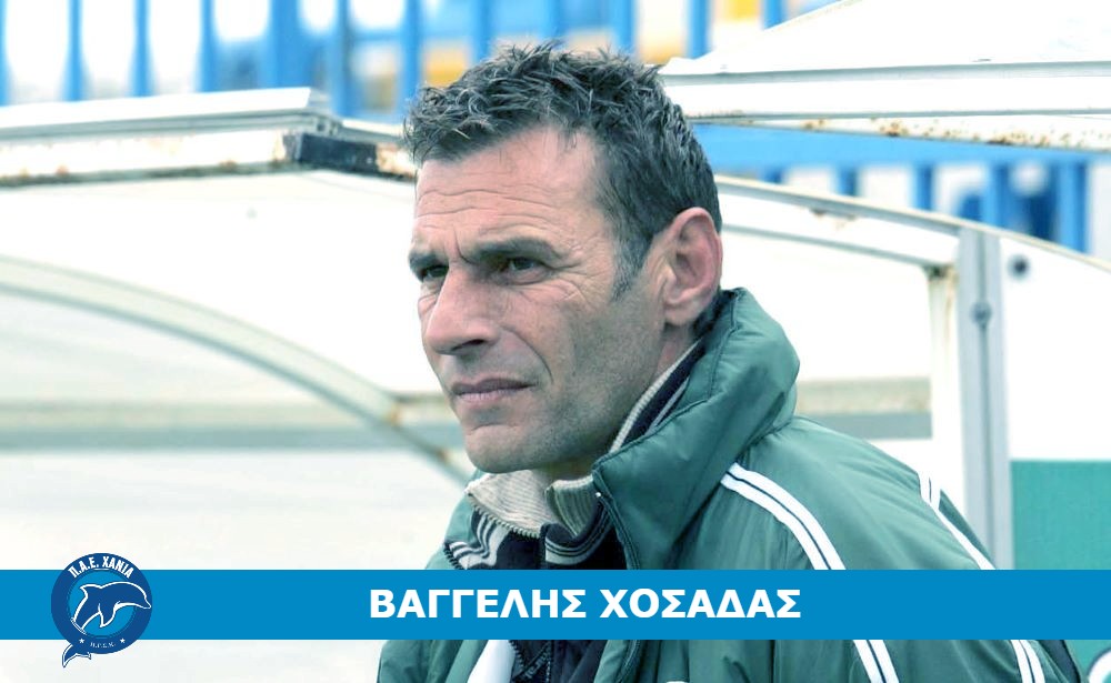 Επίσημο: O Bαγγέλης Χοσάδας στα Χανιά