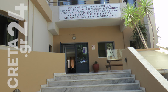 Κρήτη: Nέος συναγερμός στο Κέντρο Αποκατάστασης – Έφτασαν τα 11 τα κρούσματα κορωνοϊού