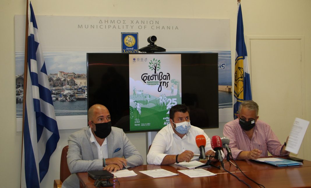 «Φεστιβάλ Γης 2021: Άνθρωποι και προϊόντα» από το δήμο Χανίων