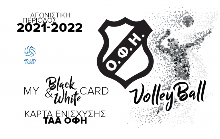 Ξεκίνησε η διάθεση των καρτών ενίσχυσης για το βόλει του ΟΦΗ