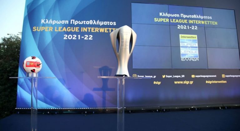 Δείτε ΟΛΟ το πρόγραμμα της Σούπερ Λίγκ 1