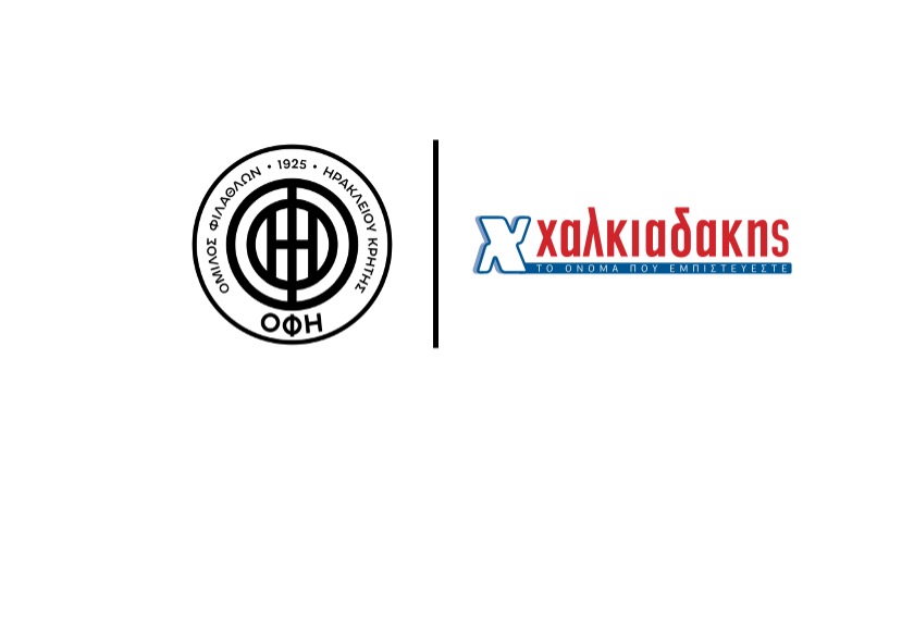 Συνεχίζεται η διαχρονική προσφορά των Super Market «ΧΑΛΚΙΑΔΑΚΗΣ» στον ΟΦΗ