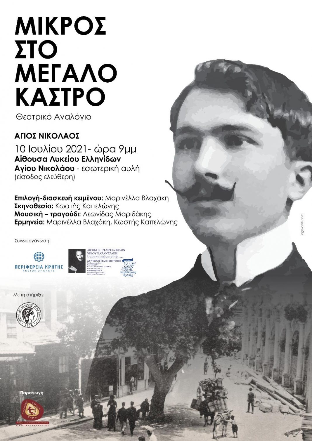 Το θεατρικό αναλόγιο «Μικρός στο Μεγάλο Κάστρο» ταξιδεύει σε όλη την Κρήτη