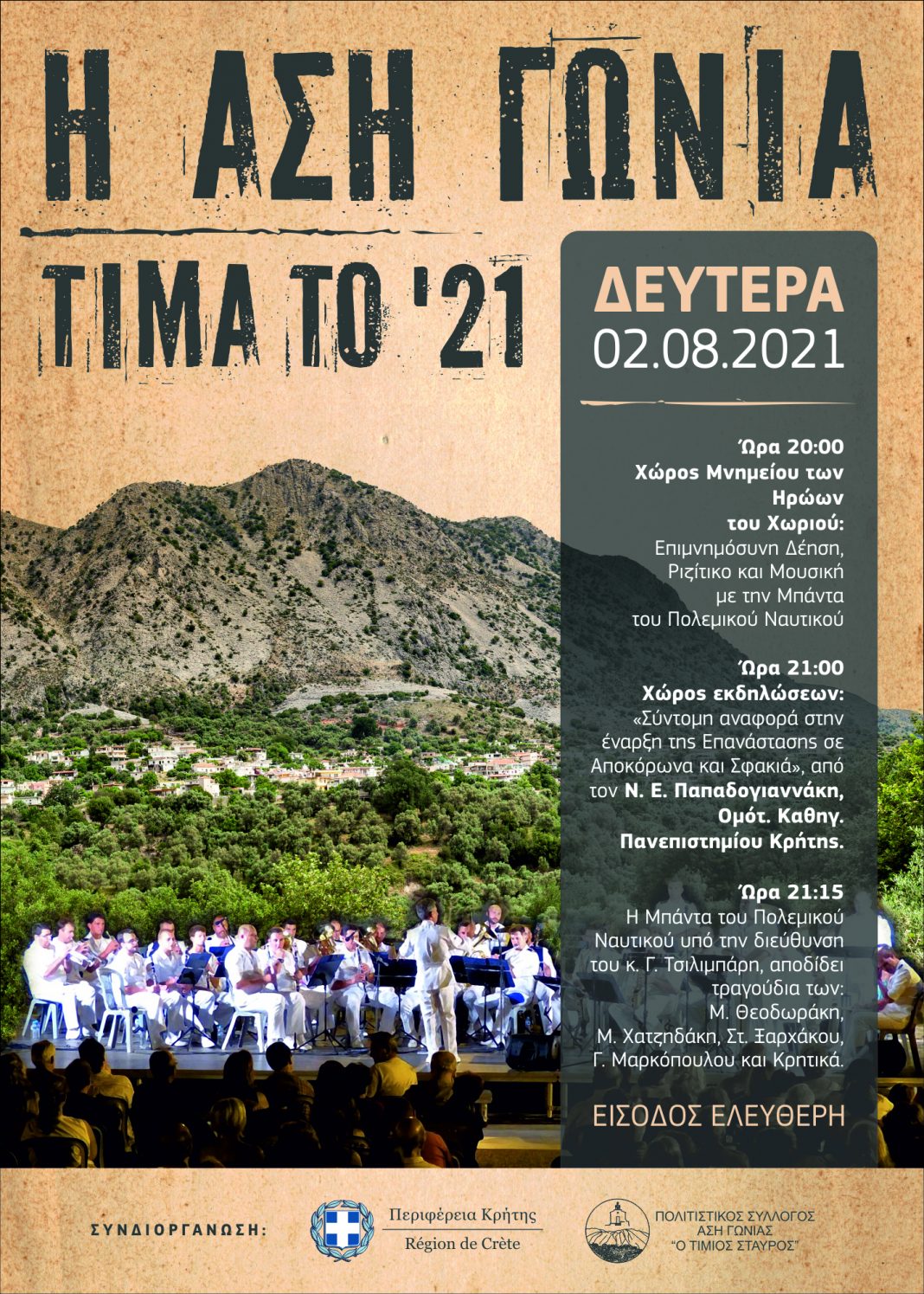 Εκδήλωση για τα 200 χρόνια από την Ελληνική Επανάσταση του 1821 στην Ασή Γωνιά
