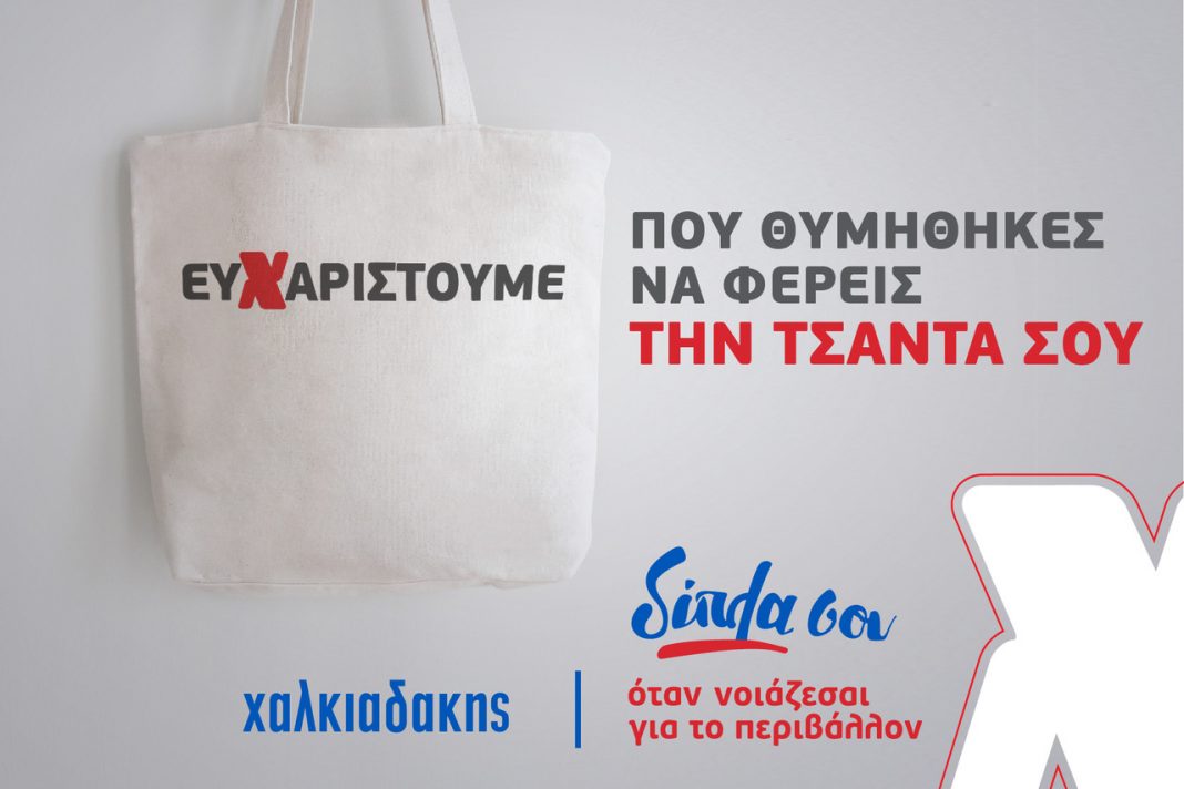 Μια τσάντα, μπορεί να κάνει τη διαφορά!