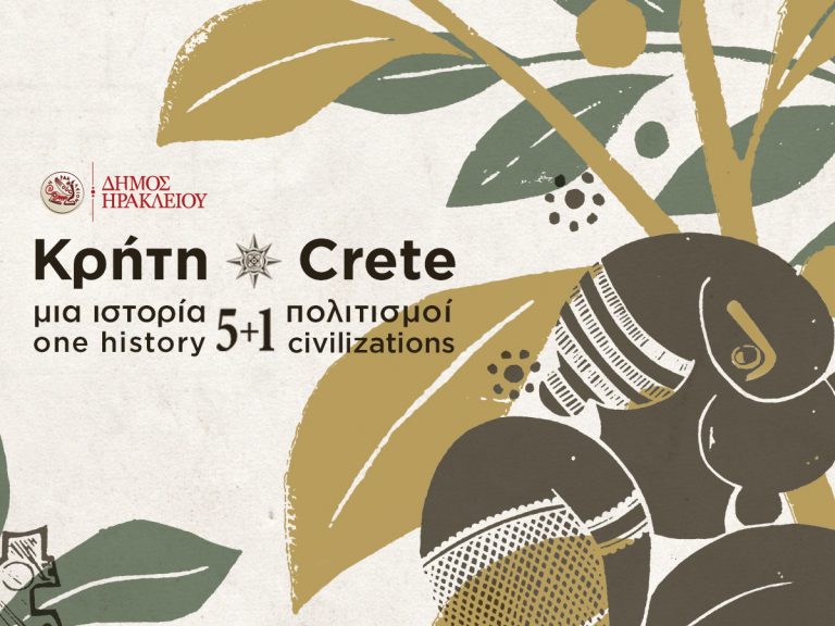 Ξεκινά τη Δευτέρα το Φεστιβάλ «Κρήτη, Μία Ιστορία, 5+1 Πολιτισμοί» του Δήμου Ηρακλείου