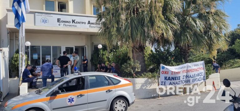 Ηράκλειο: Απεργούν οι εργαζόμενοι στο ΕΚΑΒ ενάντια στον υποχρεωτικό εμβολιασμό