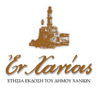 Υποβολή εργασιών για το «Εν Χανίοις» έως 31 Αυγούστου